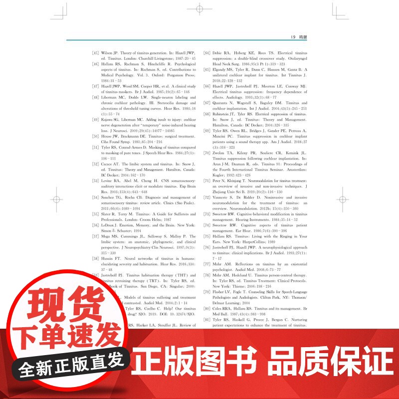 耳鸣综合治疗 上海科技出版社耳鼻喉科医师医学生背景资料疗法手段高清大图
