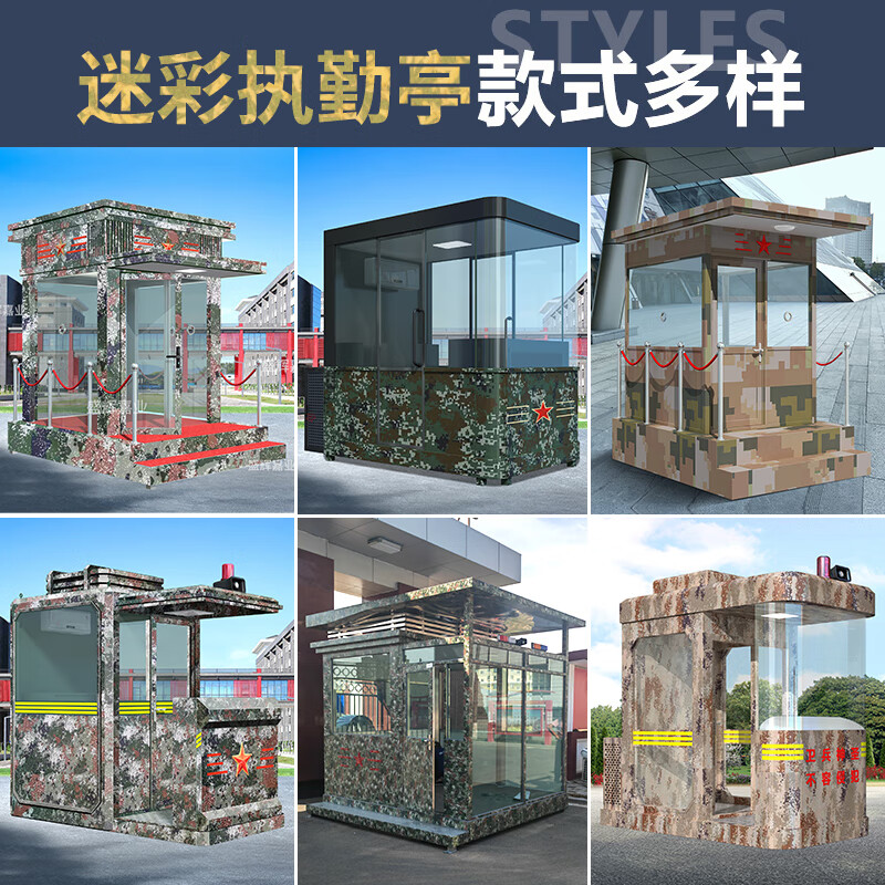 盛辉嘉业 迷彩执勤岗亭不锈钢保安亭户外多功能岗亭休息室可移动岗楼高清大图