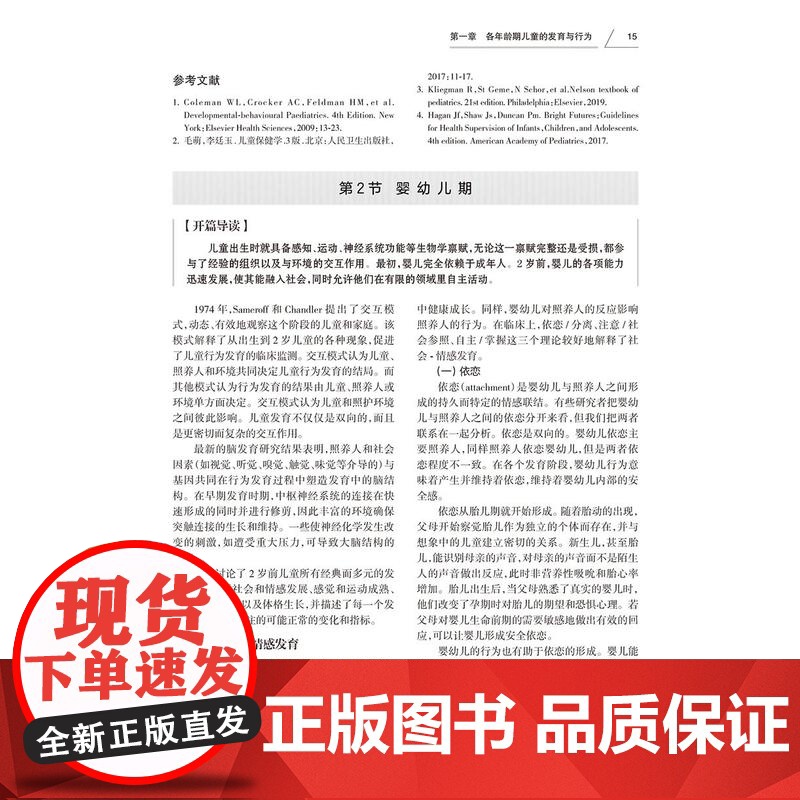 发育与行为儿科学 第2版 各年龄期儿童的发育与行为 胎儿与新生儿期 婴幼儿期 主编 金星明 静进 人民卫生出版社高清大图