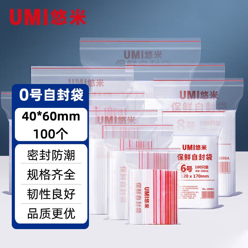 悠米(UMI) 2号 1002自封袋 60*90*0.04mm图片