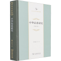 中华法系研究(增订本）