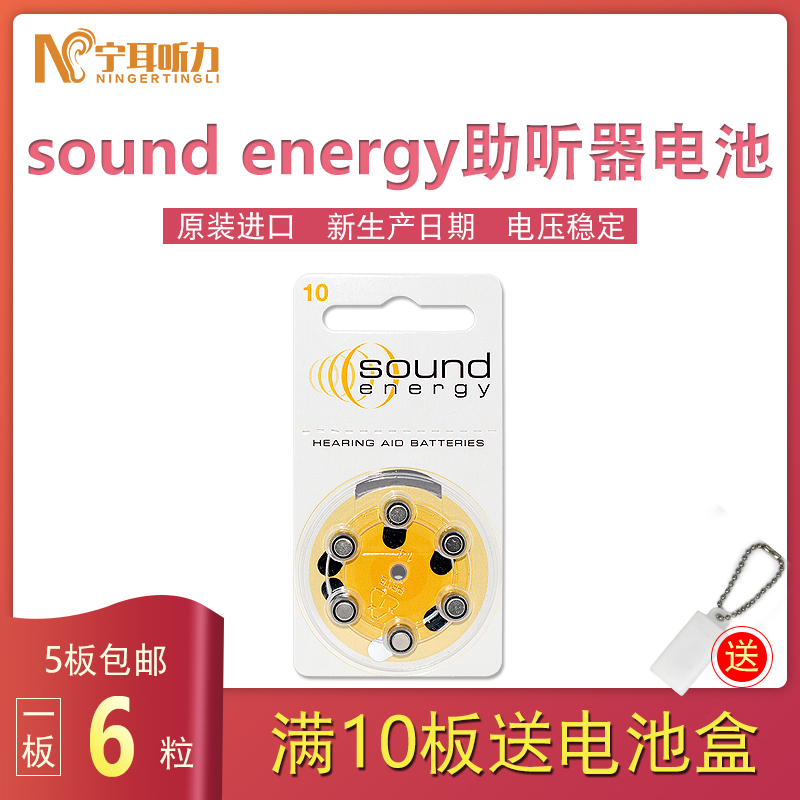 奥迪康(OTICON)英国原装sound energy助听器电池锌空气10号无汞PR48电池1板6粒