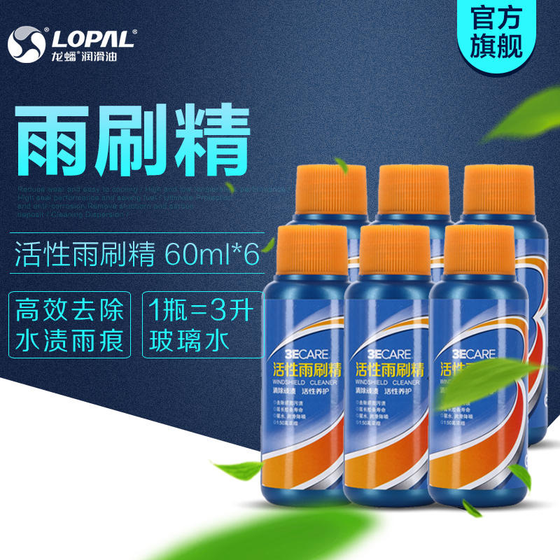 3ECARE 活性雨刷精 浓缩玻璃水 60ml*6