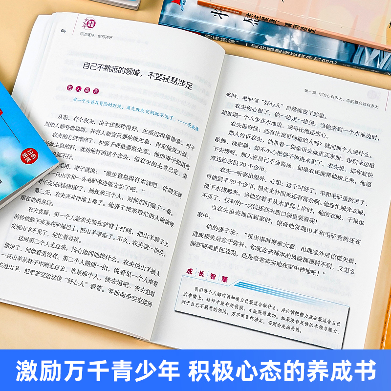 [13册]励志篇+少年成长智慧故事 [正版]全10册青少年成长励志故事书四五六七八年级课外书必初一二读物名师指导中学生小高清大图