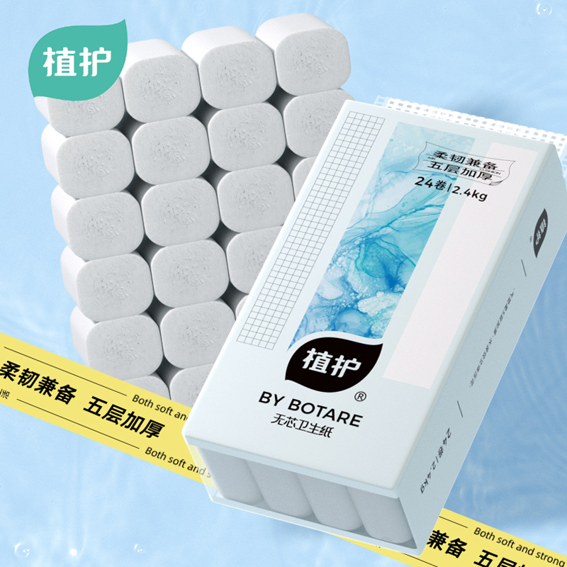 植护 气垫无芯卫生纸(碎冰蓝系列)115*120/5层 100g 24卷*1提 ZH408737*1高清大图