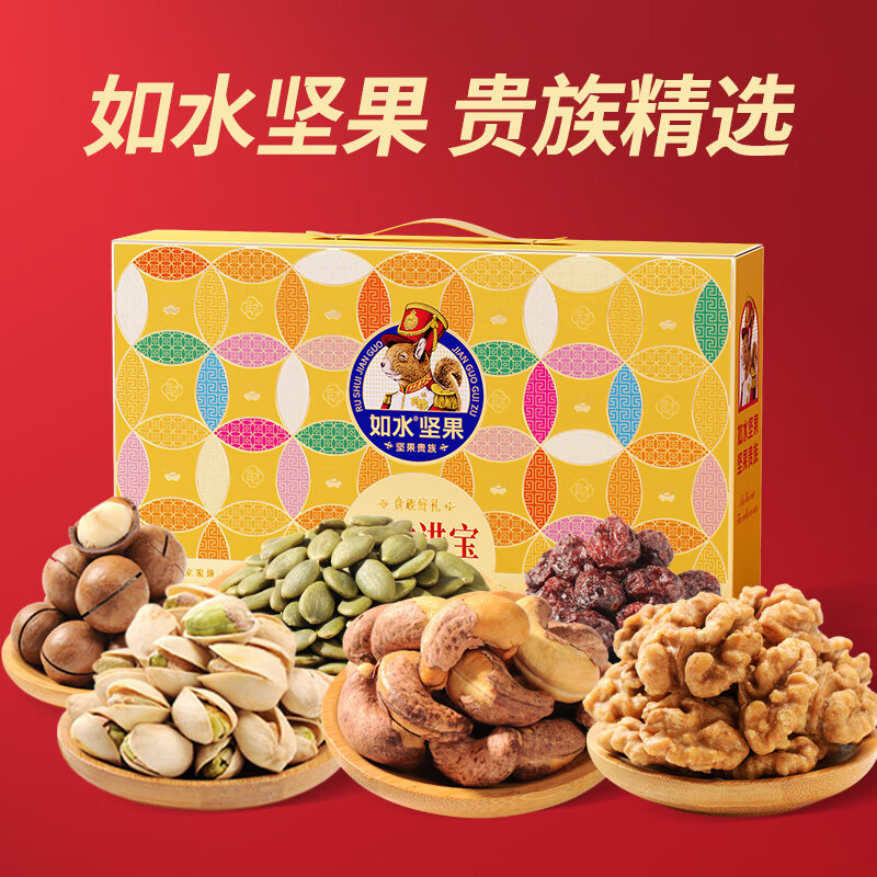小窝厘 如水招财进宝零食礼盒1190g