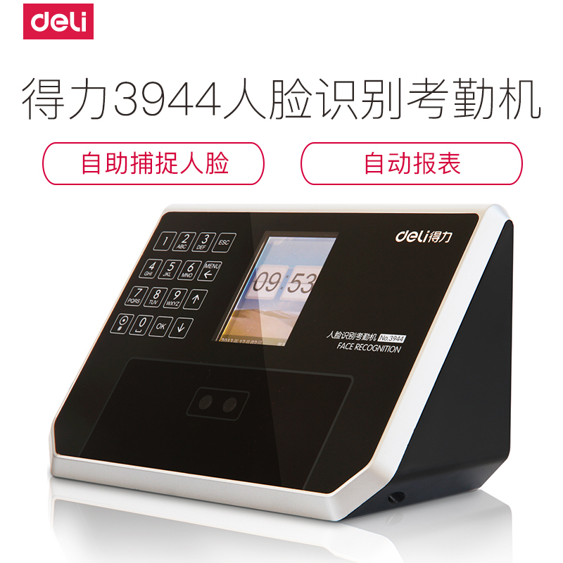 得力(deli) 3944 人脸识别考勤机双进口摄像头精准面部识别考勤人脸打卡机 单台装
