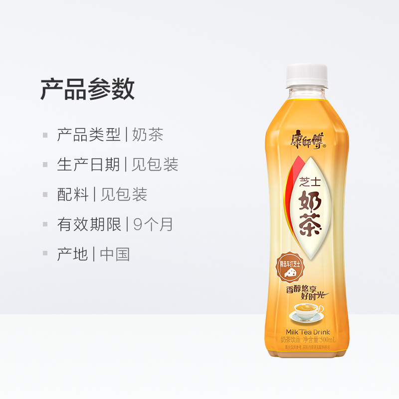 康师傅 芝士奶茶500ml*15瓶整箱装 茶饮品饮料