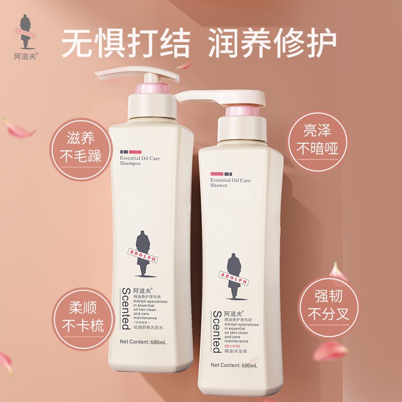 阿道夫轻柔丝滑洗发水680ml+护发素680ml"