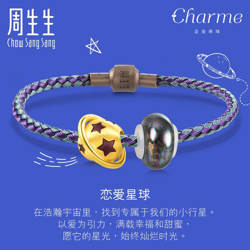 周生生(CHOW SANG SANG)黄金(足金)Charme串珠系列Murano Glass星球手链91509B定价
