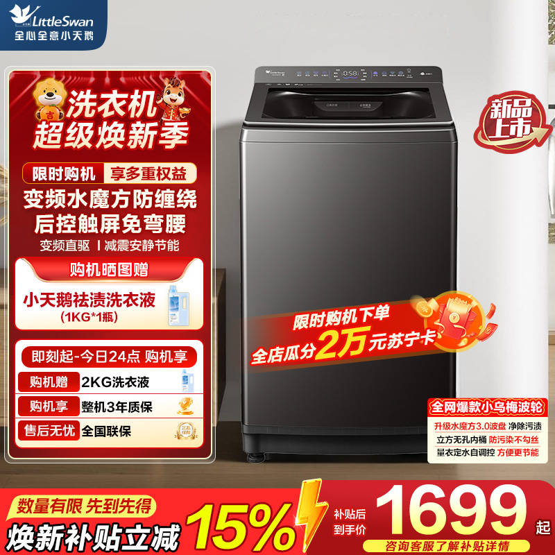 小天鹅波轮洗衣机TB10VE20D