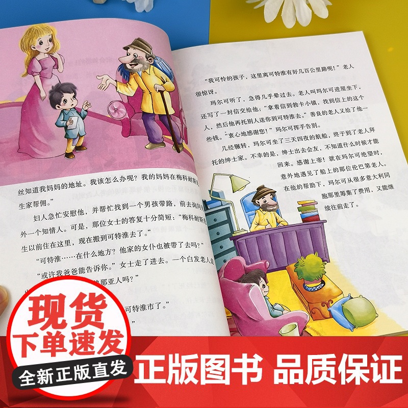 陪伴成长的好故事 老奶奶的钱包(四色) 三年级四年级课外阅读赏析五年级六年级6-15岁少儿趣味故事读物书中小学生语文课外高清大图