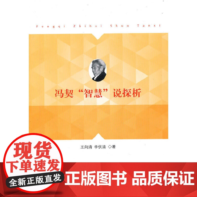 冯契“智慧”说探析高清大图