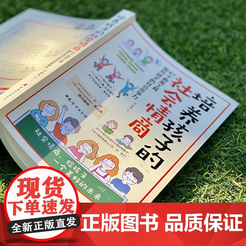 培养孩子的社会情商(47个教养细节培养孩子的社会能力,提升孩子的社会情商) 叶如风 中国妇女出版社 正版书籍高清大图