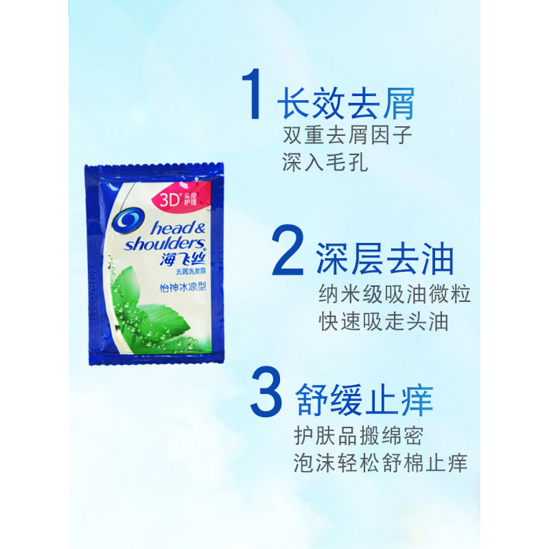 海飞丝怡神冰凉去屑洗发水/露旅行装共计500ML小袋装5ml*100包袋装
