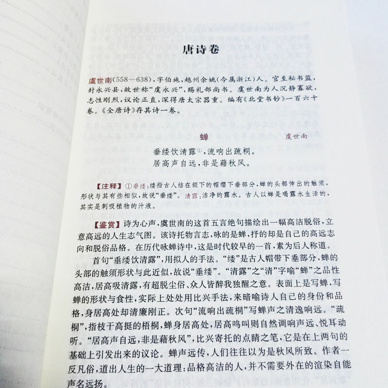 唐诗宋词鉴赏辞典 [正版] 唐诗宋词鉴赏辞典 中国古诗词工具书 唐诗宋词鉴赏唐诗宋词三百首中国古诗词 李白苏轼辛弃疾高清大图