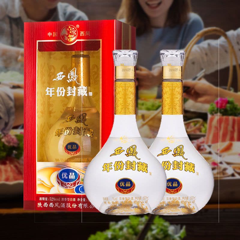 西凤酒52度年份封藏优品浓香型白酒西风酒送礼自饮粮食2瓶套装酒【价格