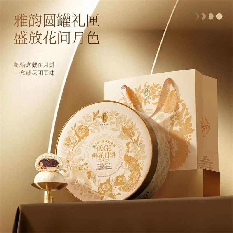 潘祥记 低GI 鲜花月饼800g高清大图