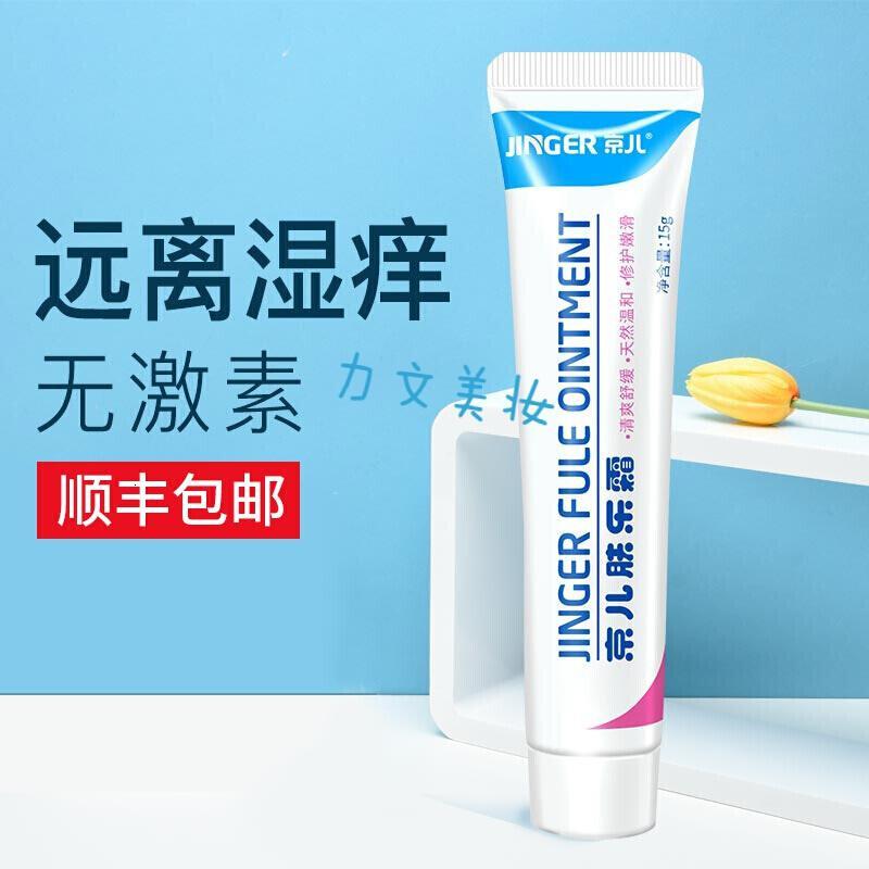 肤乐霜首都儿科研究所本草肤乐霜婴宝儿童湿痒霜口水疹子膏无婴幼儿