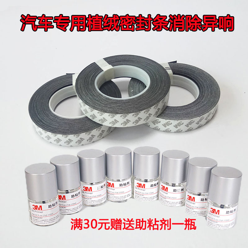 汽车植绒带密封条隔音车异响噪音植绒条板杂音摩擦静音胶条 宽度10毫米长度5米
