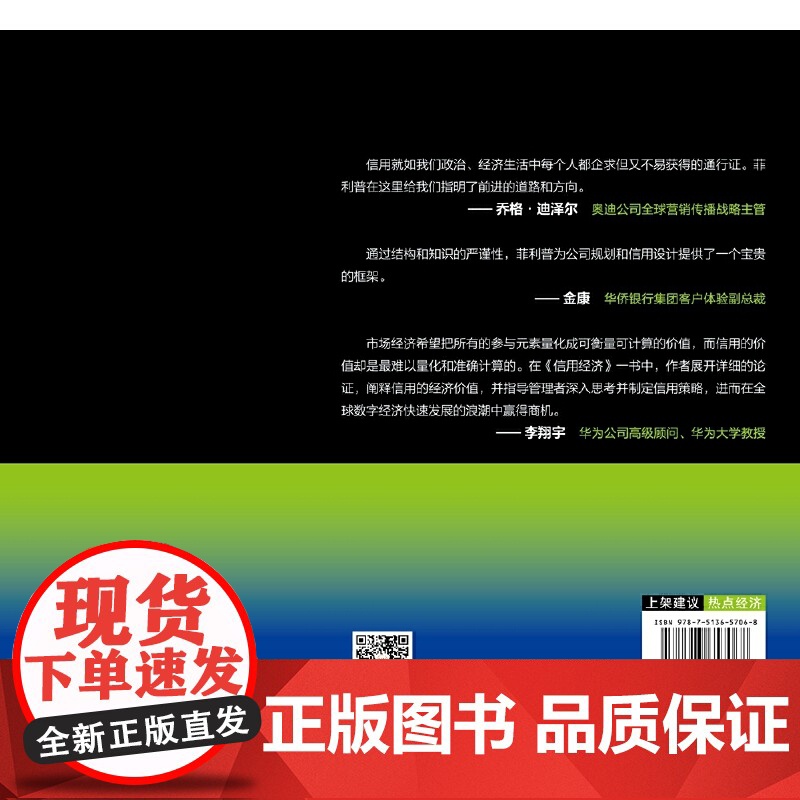 信用经济高清大图