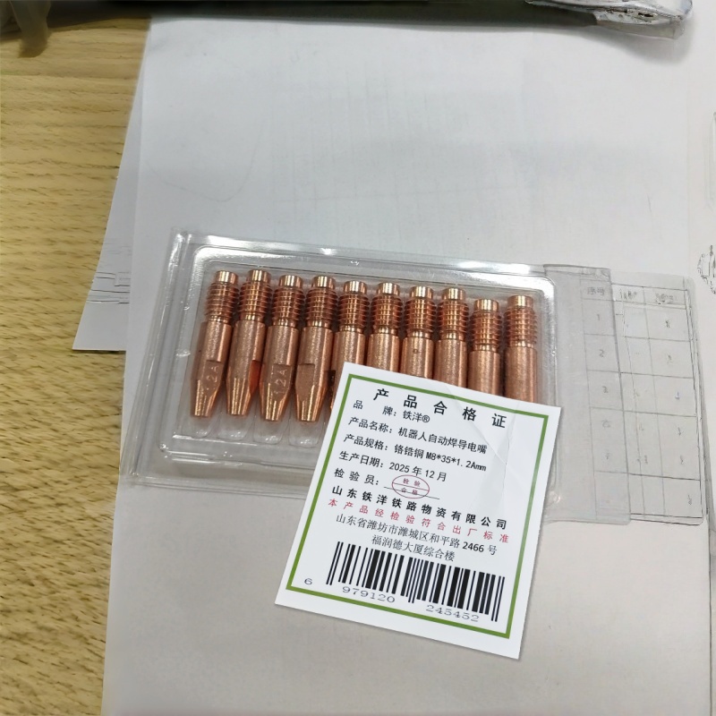 铁洋 机器人自动焊导电嘴 铬锆铜M8*35*1.2Amm 个高清大图