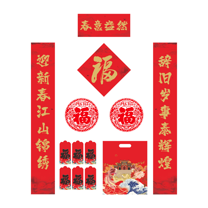 春意盎然春联maa069通用春联套装对联福字红包窗花15025cm套