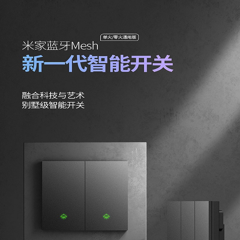 米家智能开关控制面板单、零火无线支持小爱同学语音灯双控2开灰色
