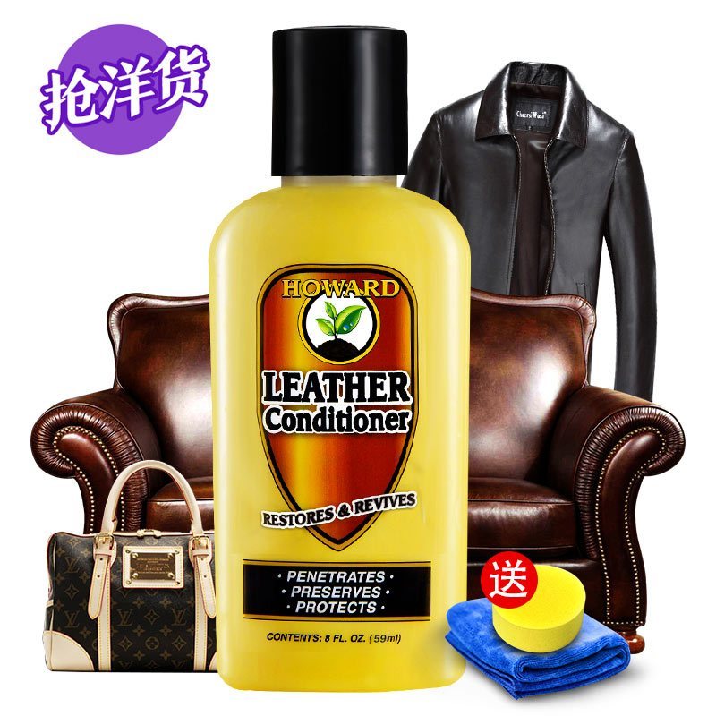 美国进口howard皮具保养膏真皮沙发皮衣皮包护理油皮具护理皮革护理皮革皮具清洁膏 清洁剂59ml报价 参数 图片 视频 怎么样 问答 苏宁易购