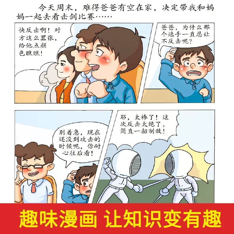 [全2册]漫画版儿童趣味百科 [正版]抖音同款少年读漫画版鬼谷子全套6册儿童版教会孩子为人处事口才情商的小学历史类书籍适高清大图