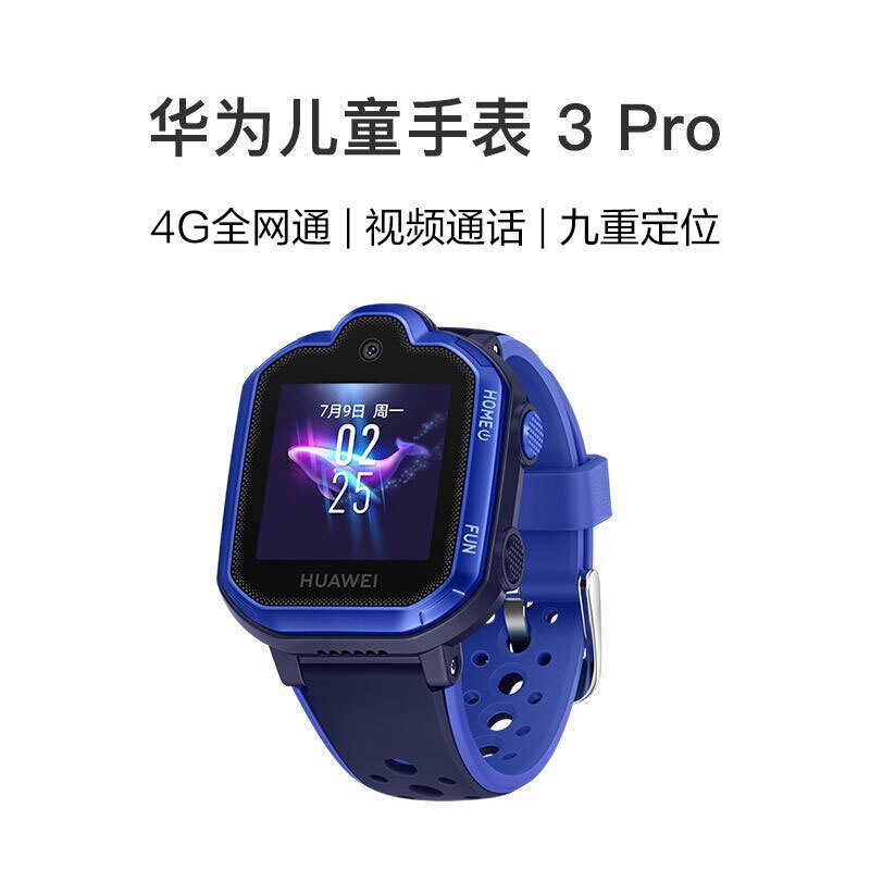 华为 儿童电话手表3 Pro 极光蓝 4G全网通 视频通话智能手表 九重定位 小度语音助手