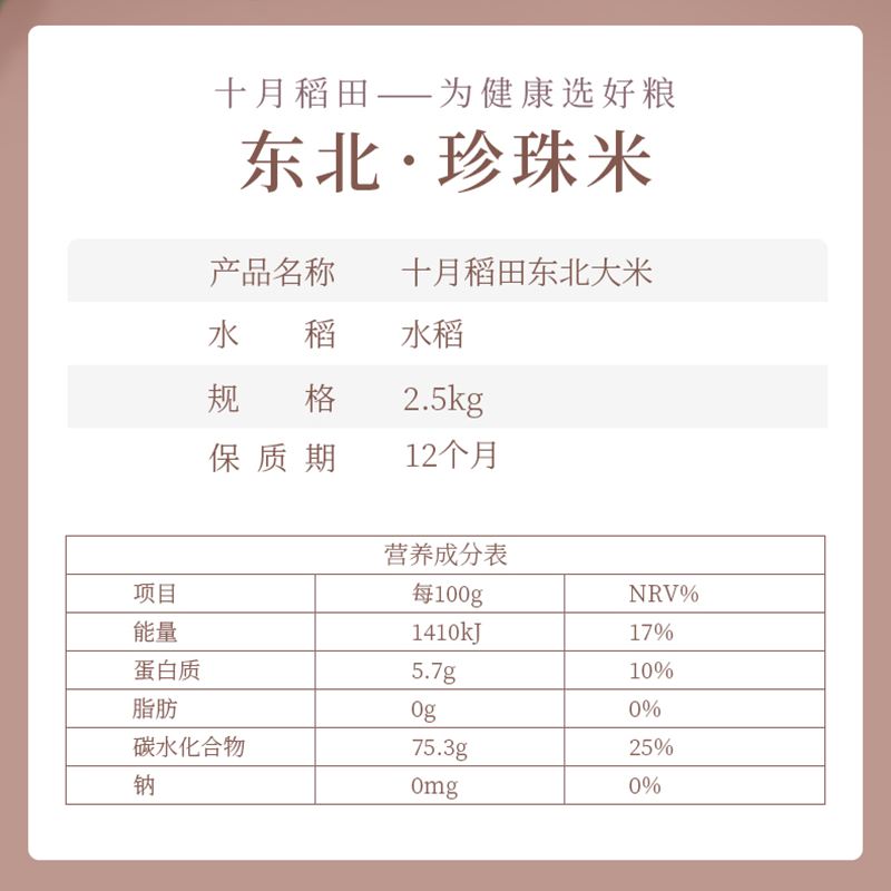 十月稻田东北大米2.5kg