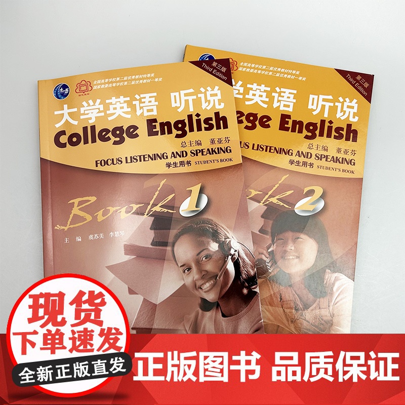 2022大学英语听说学生用书1-2册 2本套装 附音频及董亚芬编 附音频及WELearn码 第三版 大学英语听力1一教高清大图