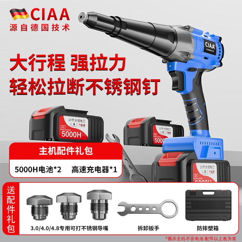 CIAA德国电动铆钉枪拉铆枪锂电全自动不锈钢钉充电式螺母枪拉钉枪 重载款【两块10节5000H电池】