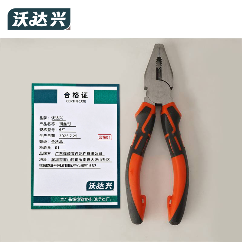沃达兴 钢丝钳 6寸 把高清大图