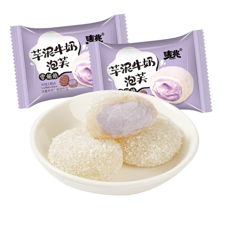 [糯叽叽芋泥夹心]唛兆芋泥牛奶泡芙雪媚娘12枚/箱零添加蔗糖糕点