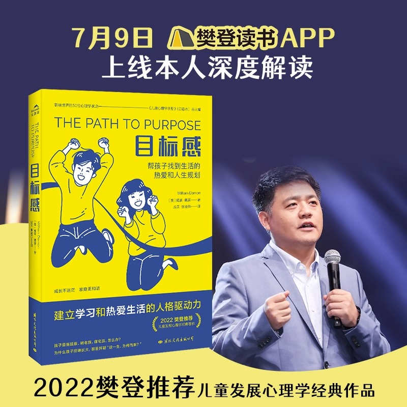 [正版]目标感亲子家教家庭教育了解孩子成长的底层逻辑改掉贪玩拖拉躺平的坏毛病帮孩子找到生活的热爱和人生规划 书店书籍高清大图