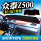 适用众泰Z360汽车配件T200专用Z560改装装饰Z500中控仪表台防晒避光垫