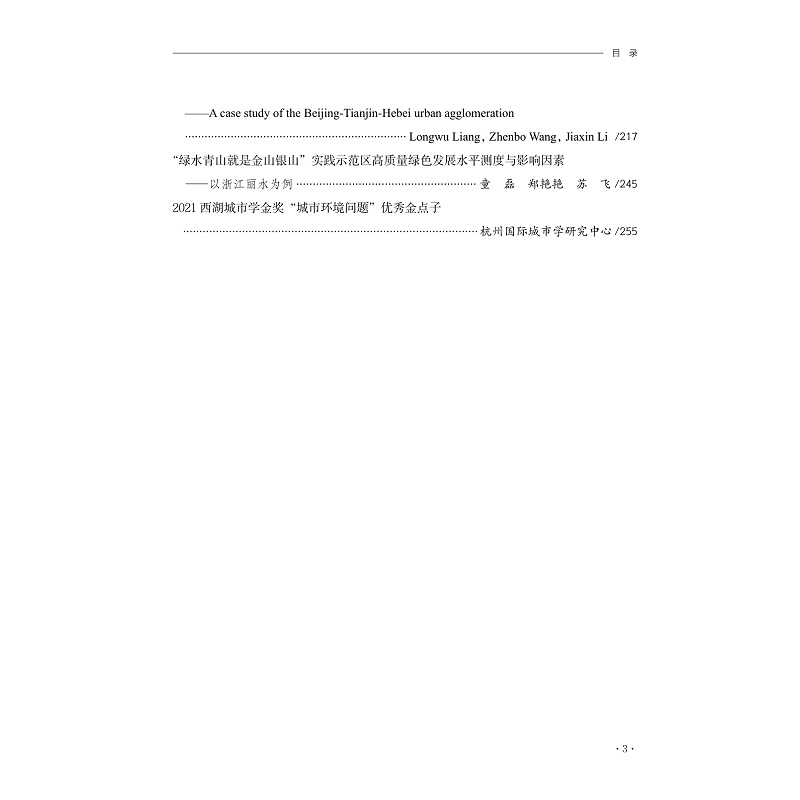 醉染图书城市学研究(2021年第3辑)9787308229272高清大图