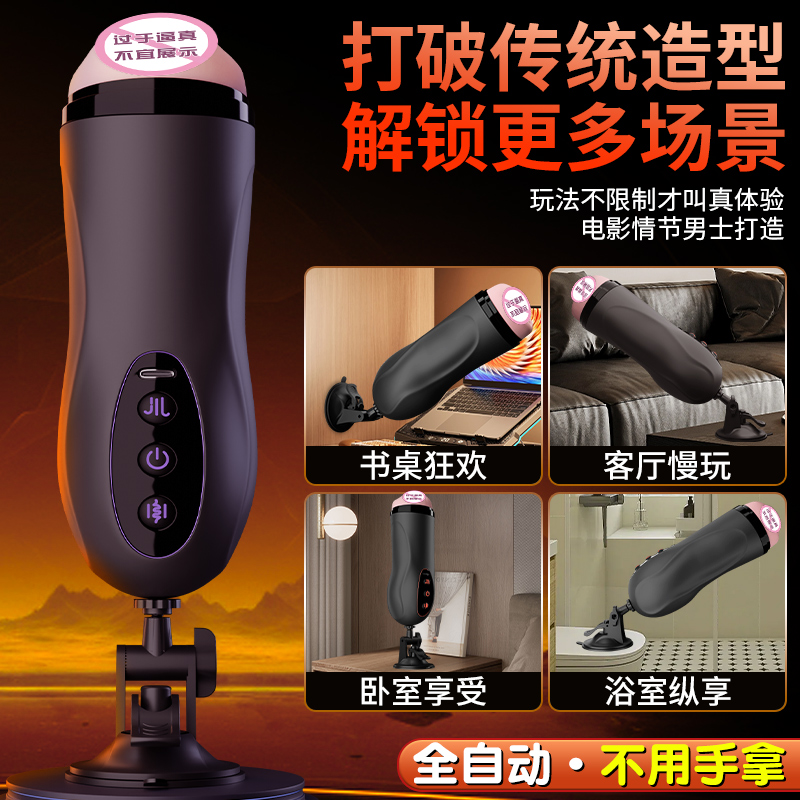 飞机杯男用电动全自动伸缩男士自慰神器脱敏训练处女可插入趴着玩高清大图