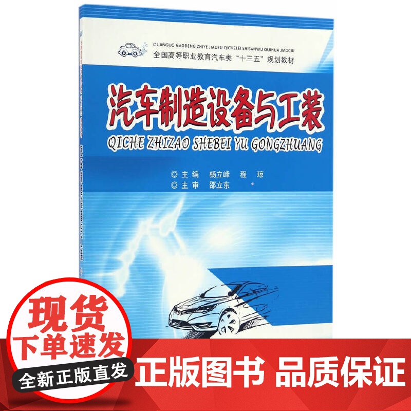 汽车制造设备与工装高清大图