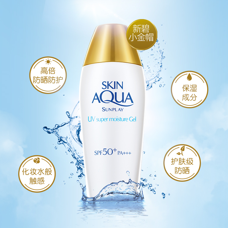 曼秀雷敦新碧双重保湿水感防晒露80g高清大图