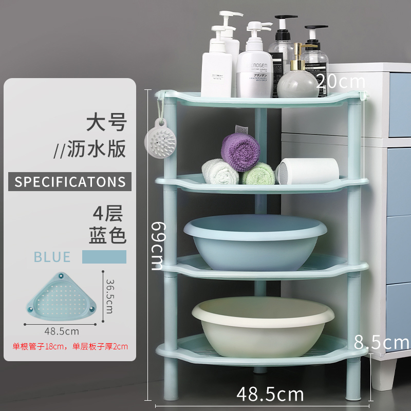 浴室置物架子卫生间脸盆洗漱台厕所塑料储物收纳洗脸三角落地盆架|大号四层-蓝