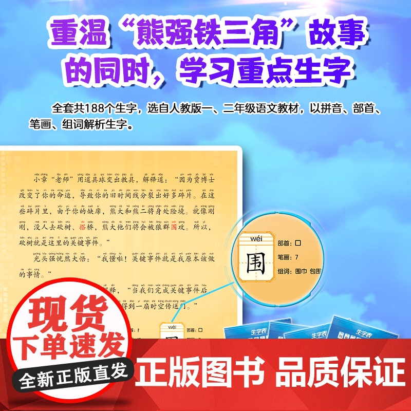 正版 熊出没之逆转时空书全套4册同步大电影拼音认读故事书3-6-9岁熊出没漫画书注音版绘本故事高清大图