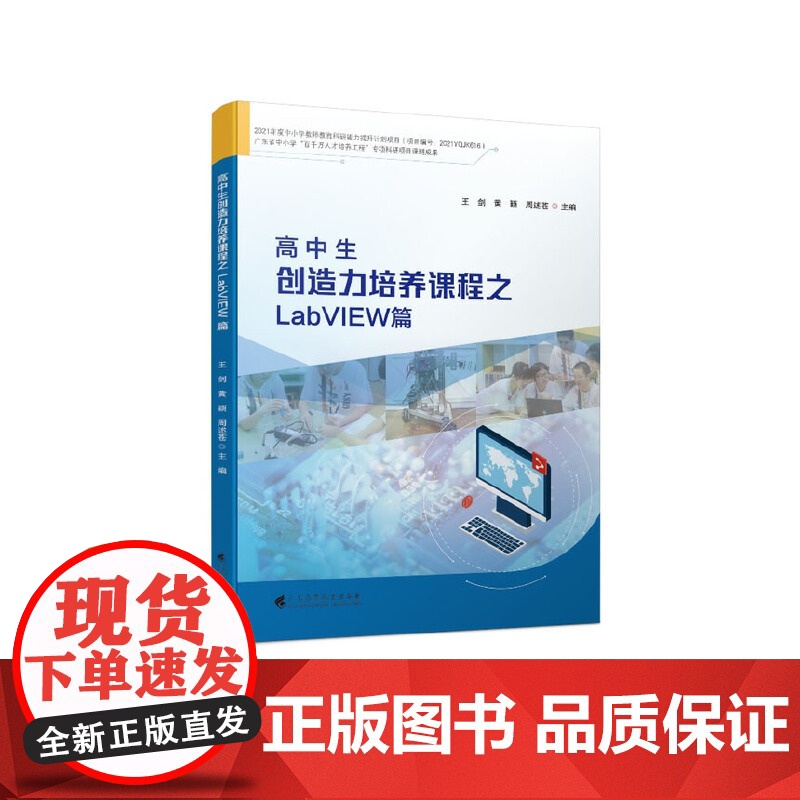 高中生创造力培养课程之LabVIEW篇高清大图