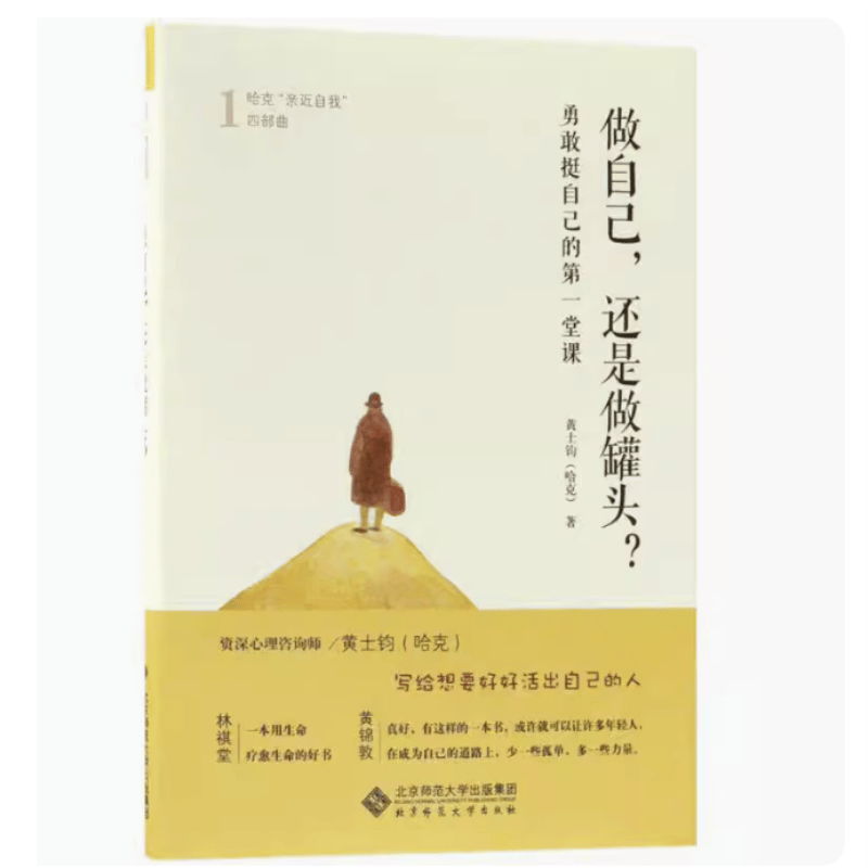 和潜意识说说话 [正版]哈克四部曲爱成为一种能力 在亲密关系中学会爱的艺术 陪一颗心长大 做自己 哈克亲近自我四部曲 成高清大图