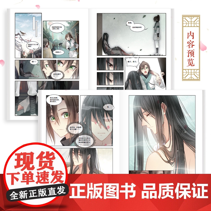 长相思1 飒漫画 人民邮电出版社 正版书籍高清大图