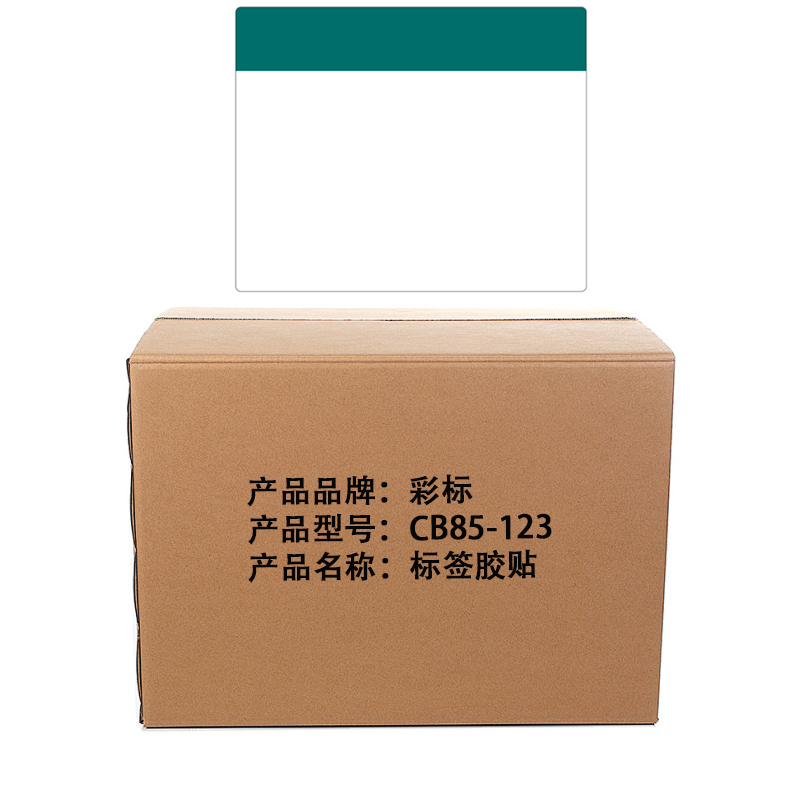 彩标 CB85-123 85mm×123mm 标签胶贴 1.00 盒/张 (计价单位:张) 白色高清大图