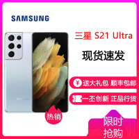 三星 Galaxy S21 Ultra 5G(SM-G9980)双模5G 骁龙888 1.08亿像素 120Hz护目屏 支持Spen 12G+256G 幻境银