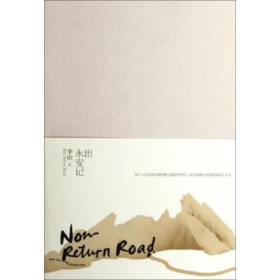 11出永安记978753545647222